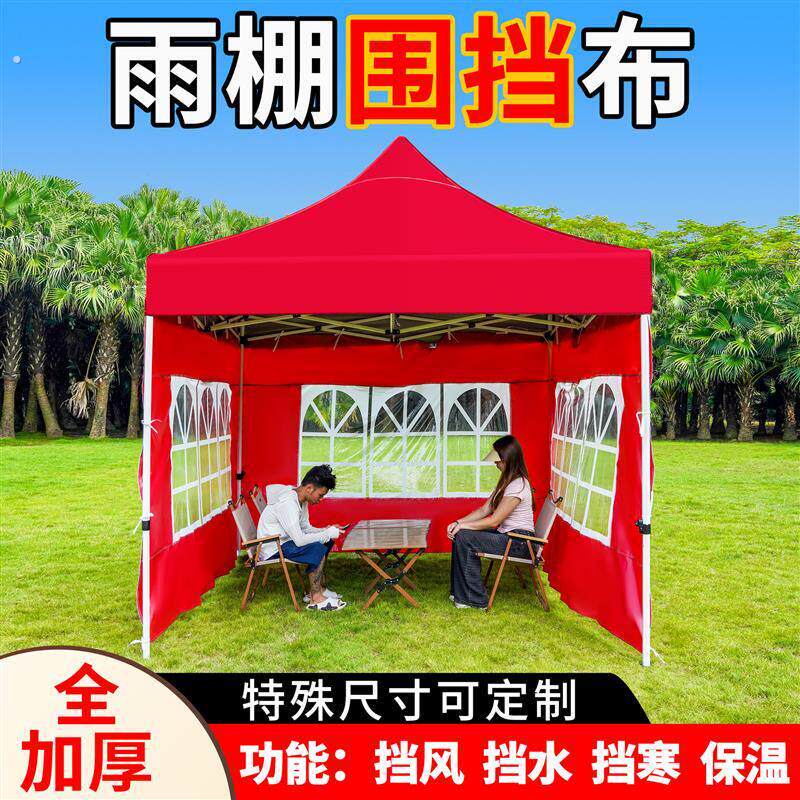 加厚防风防水围边摆摊用雨棚户外四角伞防寒透明伞布四脚帐篷围布