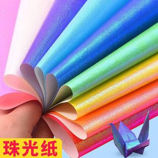 珠光折纸专用纸彩色闪光正方形手工纸千纸鹤纸儿童彩色影印纸剪纸