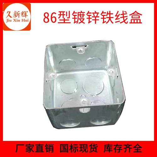 86型足厚标准铁线盒 镀锌足厚标准拉伸盒 镀锌足厚标准接线盒