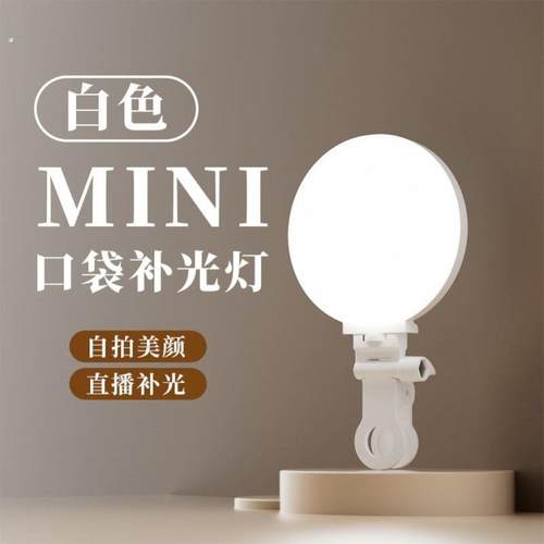 手机补光灯豆腐灯口袋灯夹手机手持便携相机拍摄补光拍照补光直播