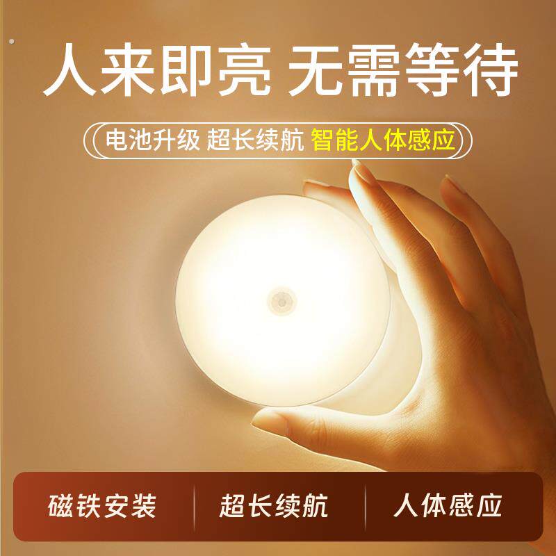 智能人体自动感应小夜灯磁吸充电入户门楼道夜间人来即亮人走即灭