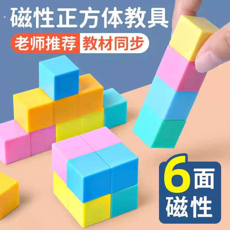 磁性正方体一年级数学教具小学生认识立体几何图形磁力模型几何体