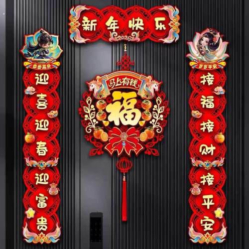 2026新款磁吸对联春联家用过年春节大门福字门贴新年布置装饰