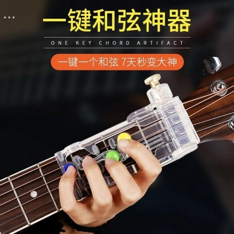 吉他辅助器新手指训练习吉它助弹器自动初学者一键和弦防痛指力器