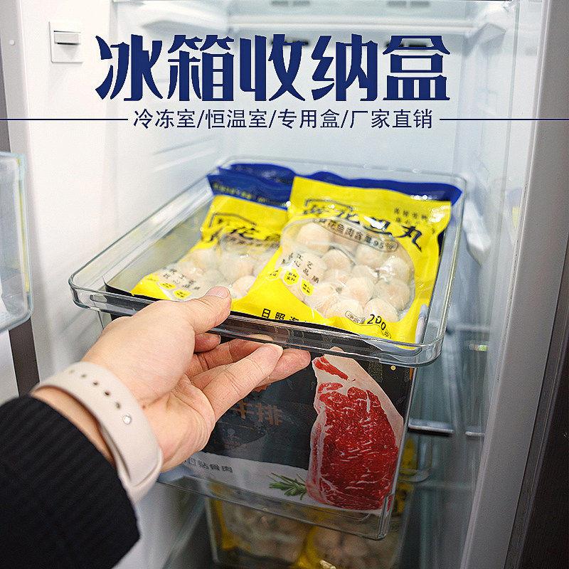 冰箱收纳盒整理盒冷冻室专用储藏盒双门冰柜抽屉式保鲜盒密封盒