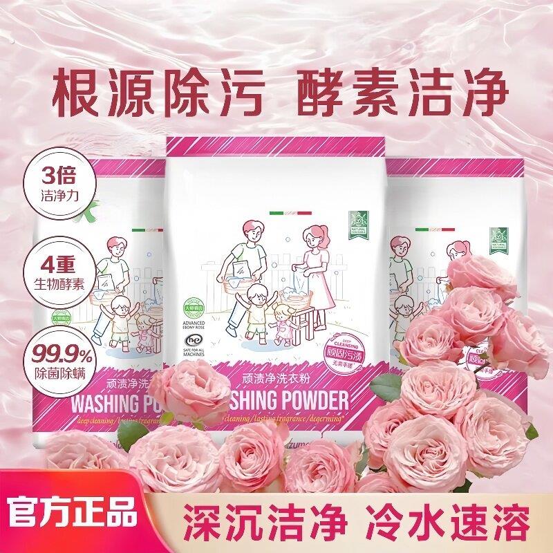 顽渍净洗衣粉持久留香护色护衣酵素成分超强去污去渍去黄深层清洁