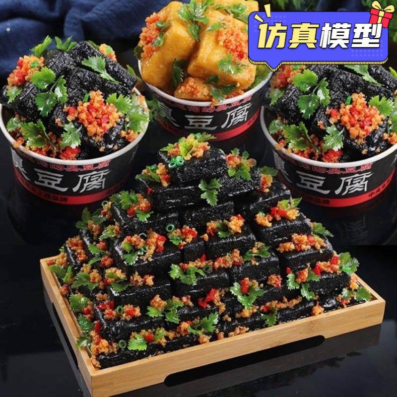 仿真老长沙臭豆腐模型食品食物模具假菜样品仿真菜品展示装饰菜品