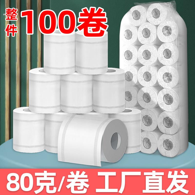 宾馆用纸小卷纸商用整箱民宿客房酒店专用卫生纸巾厕所卷筒纸80克