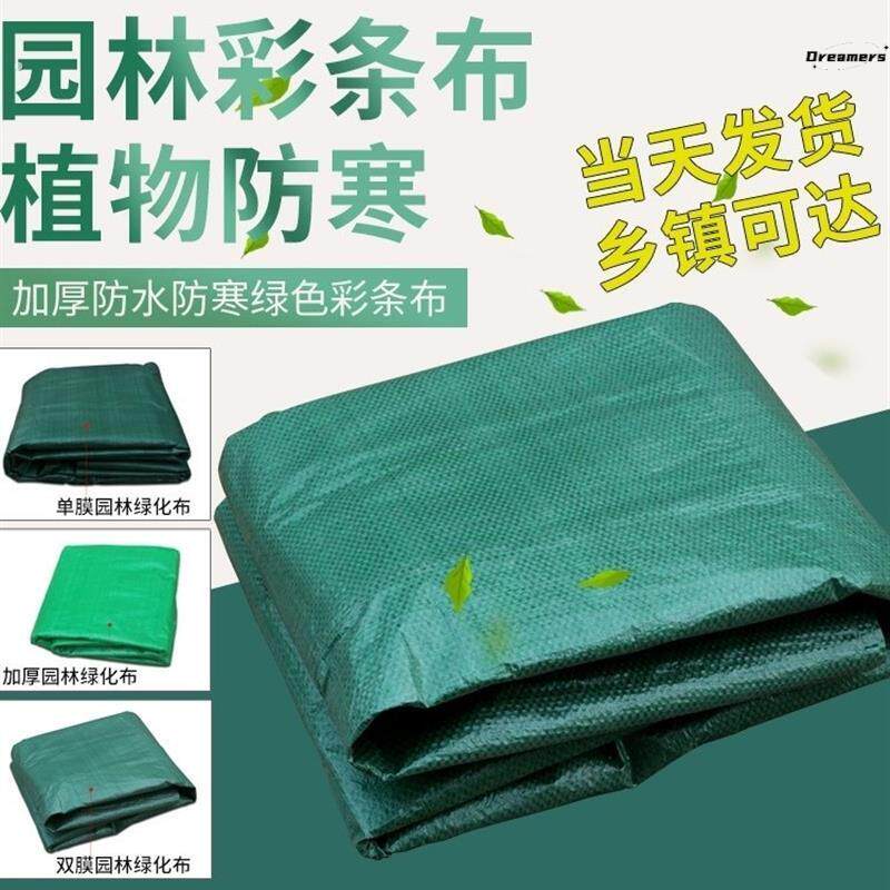 。彩条布园林绿化布树木绿植物防冻防水编织塑料布防风保温防寒布