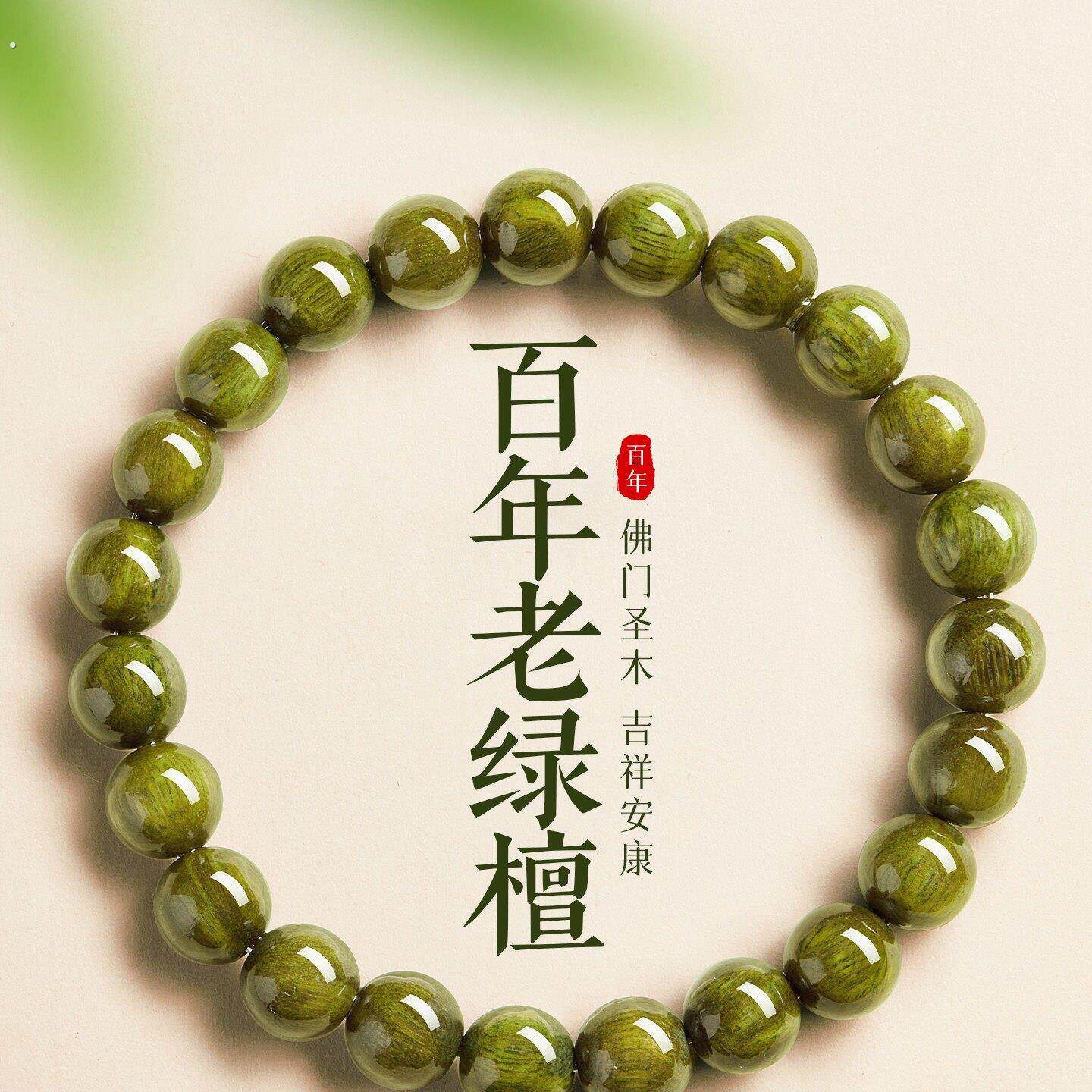 天然绿檀木手串女款绿色木质手錬安神静心情绪稳定盘串素珠