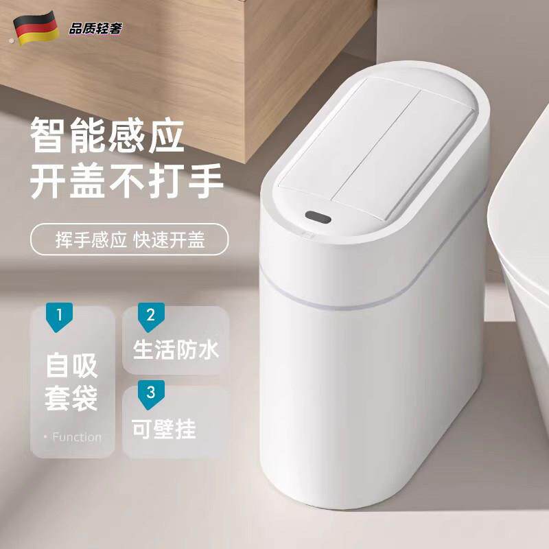 德国智能感应垃圾桶家用客厅厨房全自动卫生间厕所夹缝壁挂窄缝