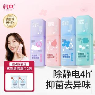 防静电喷雾衣服除静电毛衣毛呢柔顺剂衣物香氛除臭去静电神器秋冬