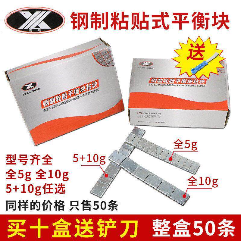 汽车轮胎平衡块配重块黏贴式粘块喜联平衡铅块钢制动力平衡快粘块