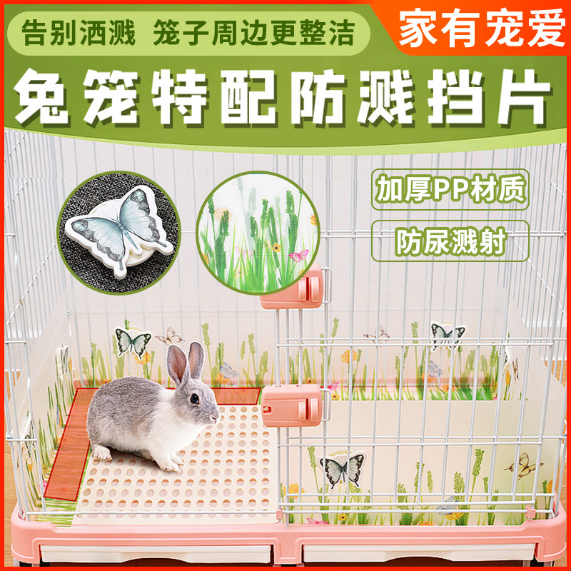 兔笼防喷尿挡板pvc板挡尿板兔子笼猫笼专用防溅板猫砂挡板外围板