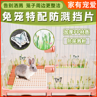 兔笼防喷尿挡板pvc板挡尿板兔子笼猫笼专用防溅板猫砂挡板外围板