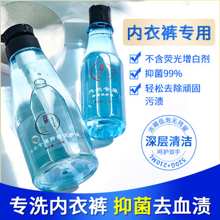 洗内衣内裤清洗液抑菌洗衣液手洗专用除菌去血渍女家用瓶装清洁剂