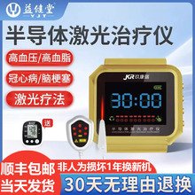益健堂半导体激光治疗仪高血压糖尿病腕表心脑血管疾病的辅助治疗