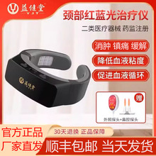益健堂红蓝光颈部治疗器半导体激光治疗仪改善血液粘稠促进血液循