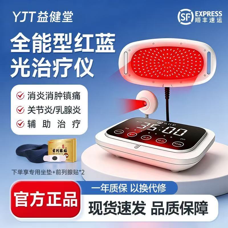 益健堂红蓝光治疗仪消炎消肿镇痛促进血液循环辅助治疗关节炎