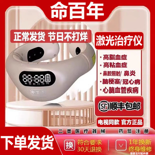 富贵命百年半导体激光治疗仪器高血糖血压鼻炎痤疮脑梗塞辅助治疗