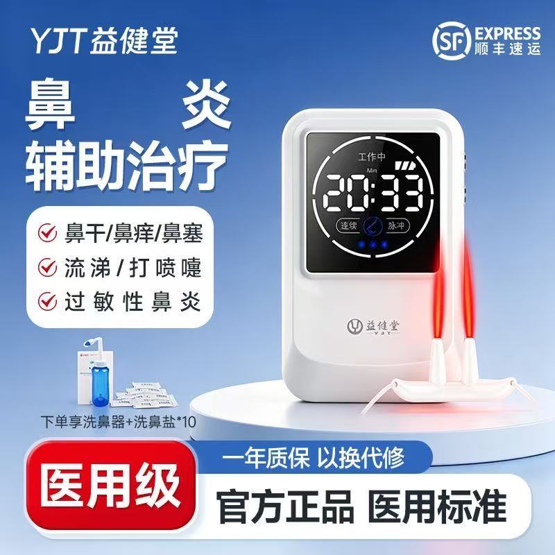 益健堂半导体激光治疗仪