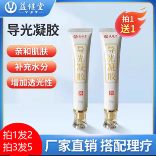 益健堂导光凝胶医用光子冷凝胶仪器使用导光导热凝胶