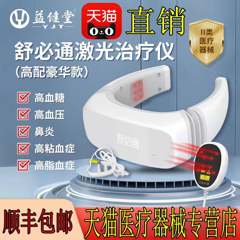舒必通半导体颈部激光治疗仪高粘血高脂血缺血性心脑血管疾病鼻炎