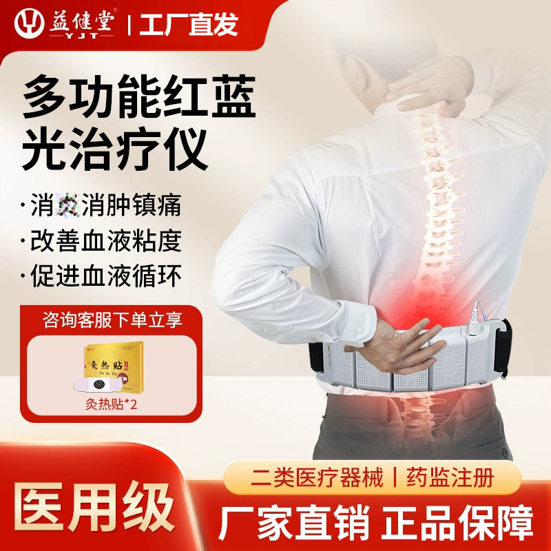 益健堂超能康红蓝光治疗仪肩颈腰腿腰椎间盘疼痛多功能热理疗仪