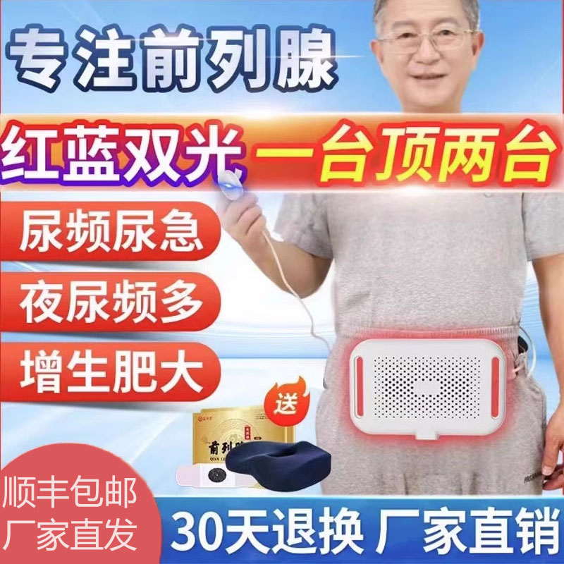 益健堂前列腺炎红光蓝治疗仪慢性前列腺炎家用理疗仪器消炎消肿镇