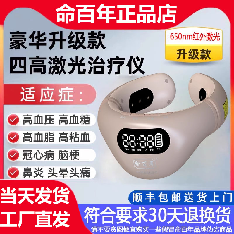 富贵命百年半导体激光治疗仪正品