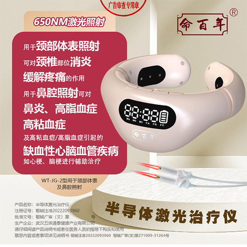 富贵命百年半导体激光治疗仪正品