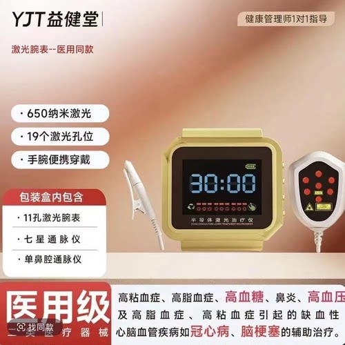 玖康瑞半导体激光治疗仪