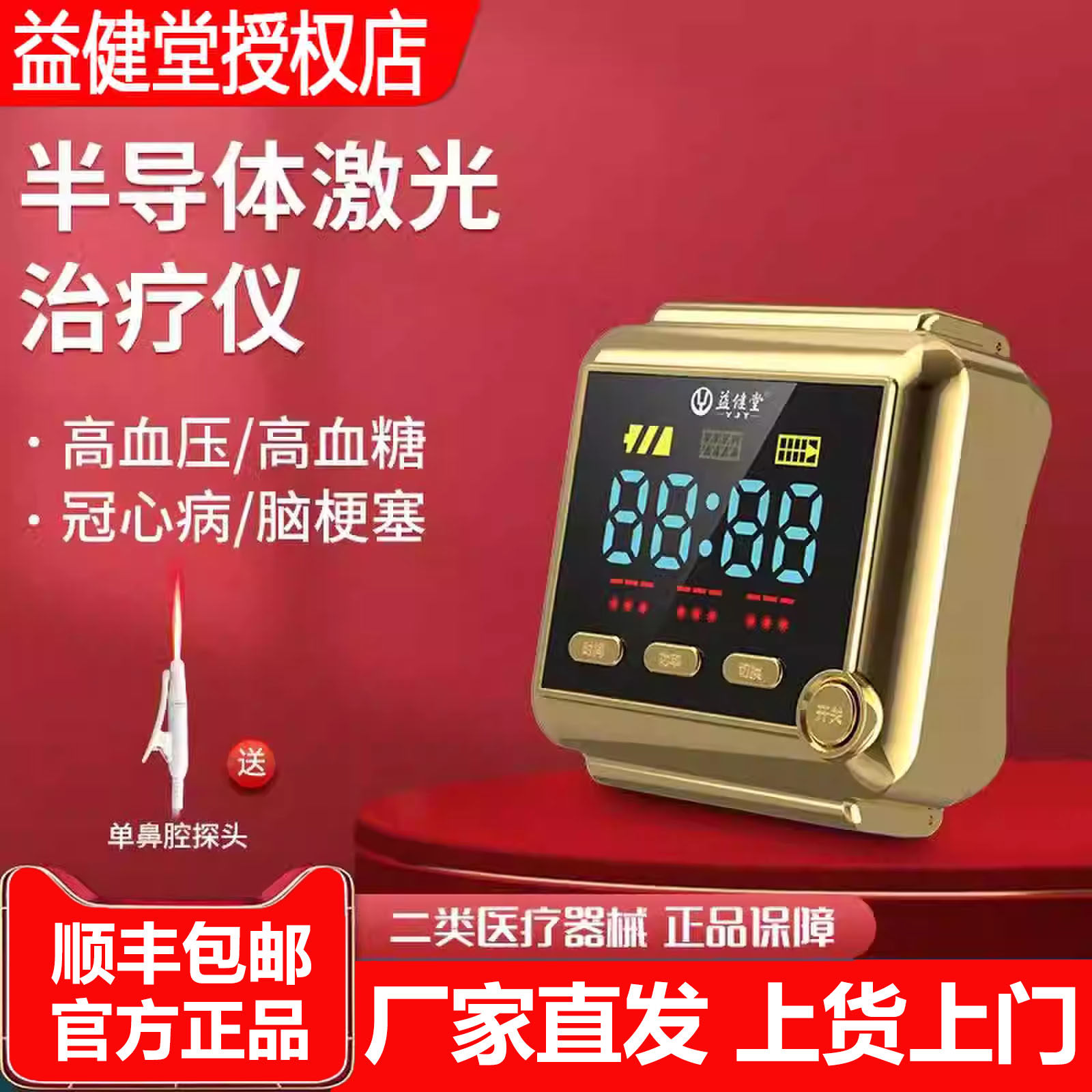 益健堂半导体激光治疗仪