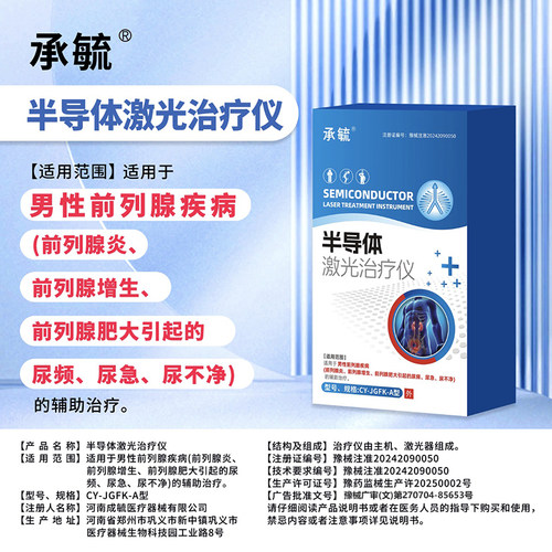 菩善堂前列腺半导体激光治疗仪器