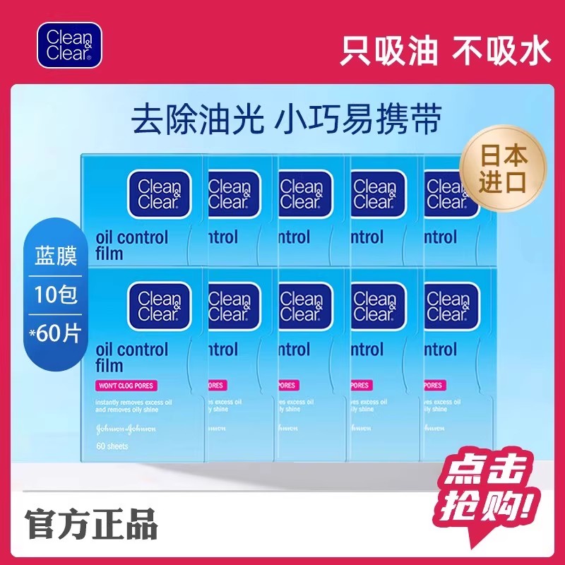 可伶可俐吸油纸蓝膜脸部面巾纸