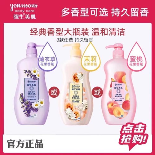 强生美肌保湿清洁沐浴乳沐浴露