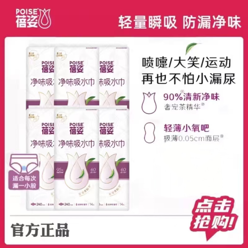 poise蓓姿净味吸水巾呵护巾成人纸尿裤漏尿女性尿不湿老人用尿垫,洗护清洁剂/卫生巾/纸/香薰,吸水巾,淘宝优惠券,粉丝福利购,淘宝优惠卷