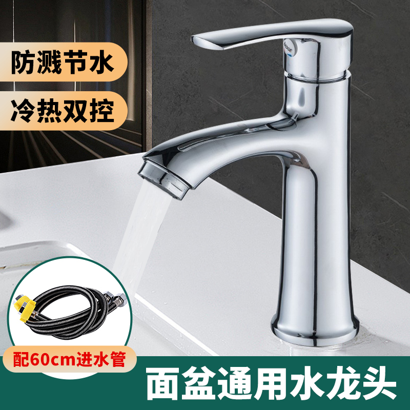 卫生间洗手面盆冷热家用水龙头