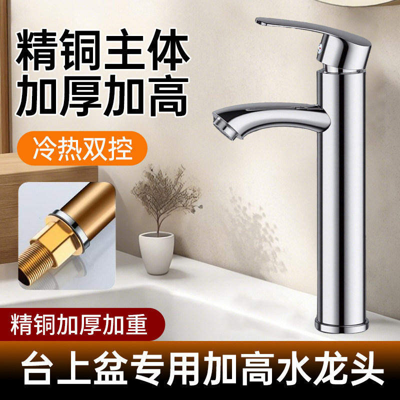 台盆龙头冷热水加高款精铜台上盆水龙头单孔卫生间洗手池洗漱家用