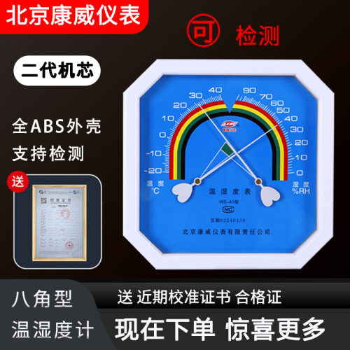 家用室内高精度八角温湿度计专用