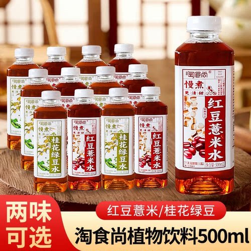 淘食尚红豆薏米水500mlX20瓶桂花绿豆水饮料饮品口感清爽整箱批发