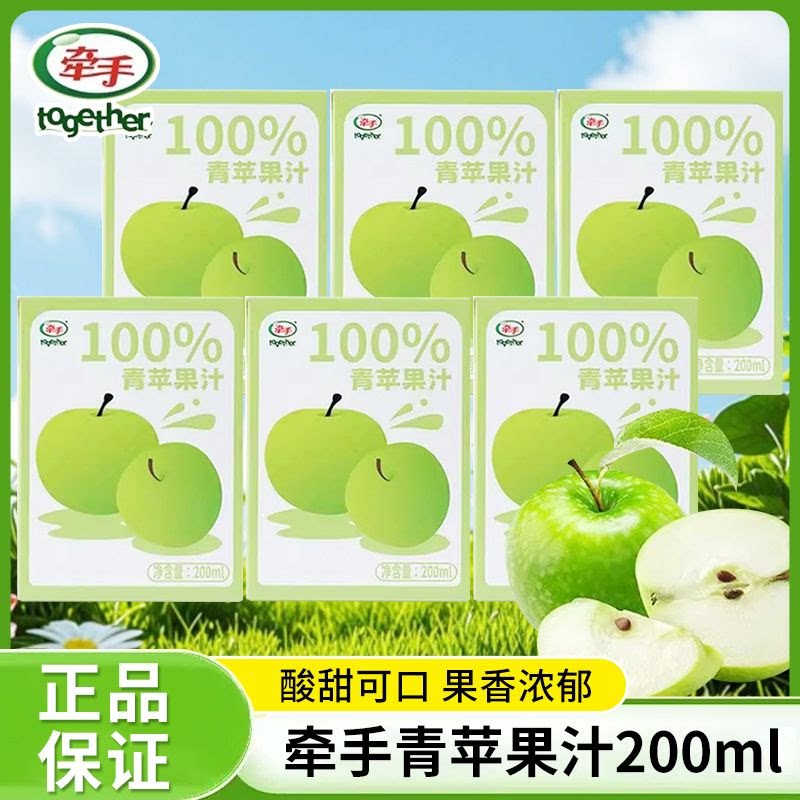 牵手青苹果汁200ml果汁含量100%