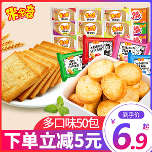 米多奇烤香馍丁50包早餐馍片饼干充饥夜宵网红零食小吃大礼包整箱