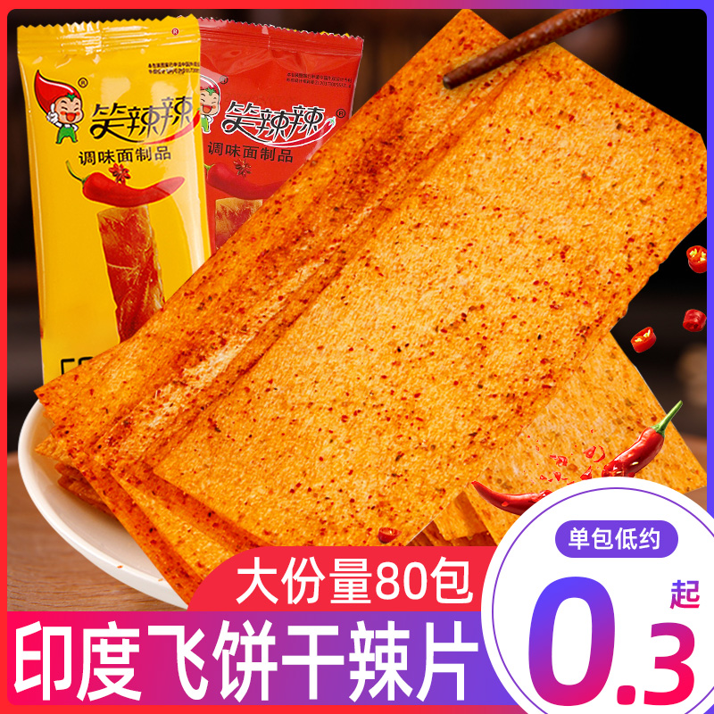 笑辣辣印度飞饼大辣片休闲食品