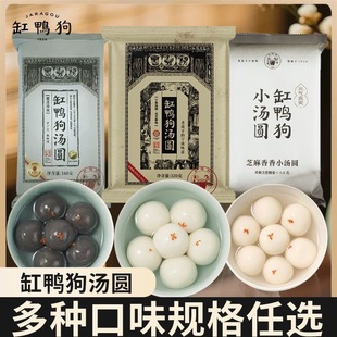 缸鸭狗汤圆正宗汤圆缸鸭狗宁波汤圆黑芝麻汤团花生芝麻速冻品组合