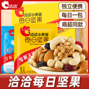 洽洽每日坚果小黄袋益生菌盒装办公室休闲解馋小零食果仁中秋礼盒