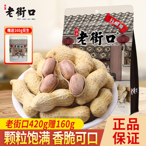 老街口五香下酒菜花生米零食小吃