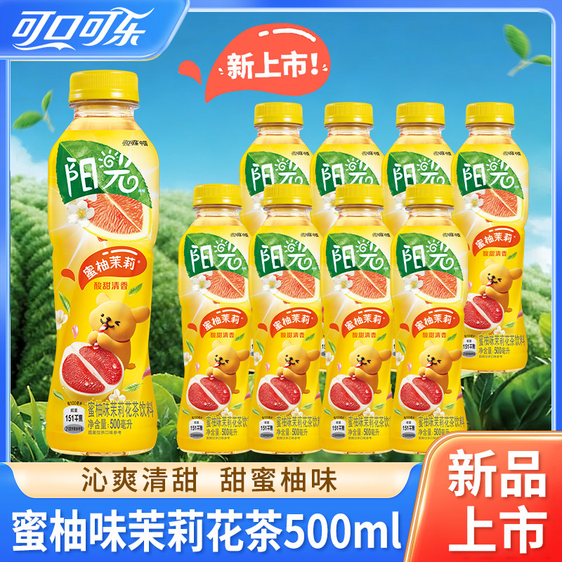 可口可乐蜜柚茉莉阳光茶500ml花茶饮料酸甜口味茶饮大瓶装批发