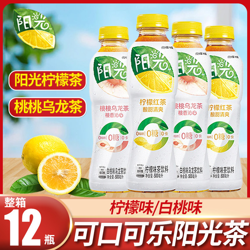 可口可乐阳光茶果味饮料柠檬红茶白桃乌龙茶0卡0糖夏季饮品整箱装