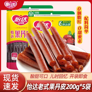 怡达果丹皮果脯老式酸甜山楂卷200g儿童休闲怀旧小零食解馋小吃